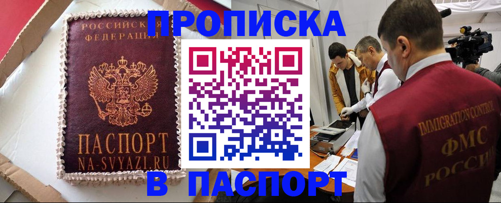 прописка в квартире в Николаевске