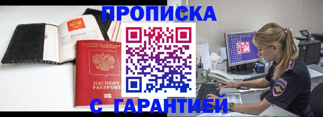 временная регистрация собственник в Николаевске