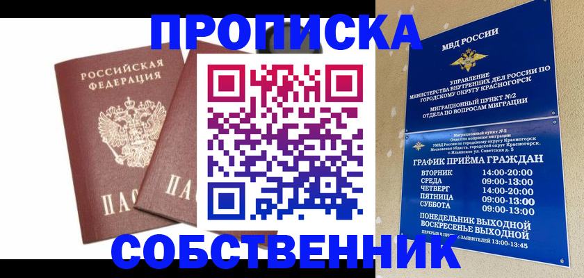 временная регистрация для школы в Николаевске
